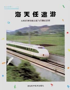 海天任遨游 pdf epub mobi 电子书 下载