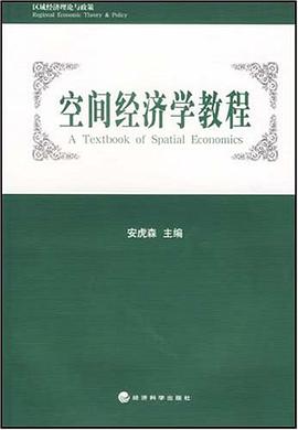 空间经济学教程 pdf epub mobi 电子书 下载