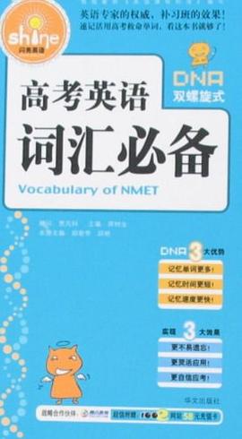 高考英语词汇必备 pdf epub mobi 电子书 下载