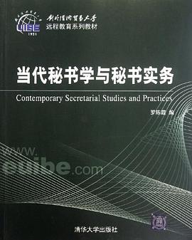 當代秘書學與秘書實務 pdf epub mobi 電子書 下載