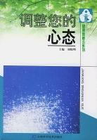 调整您的心态 pdf epub mobi 电子书 下载