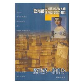 欧叶妮・格朗台 pdf epub mobi 电子书 下载