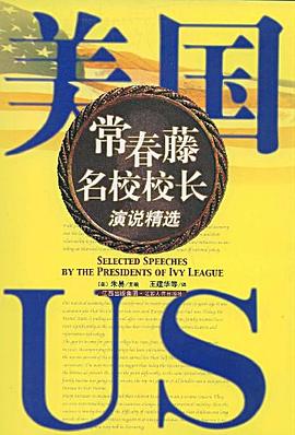 美國常春藤名校校長演說精選 pdf epub mobi 電子書 下載