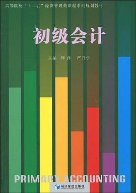 初級會計 pdf epub mobi 電子書 下載