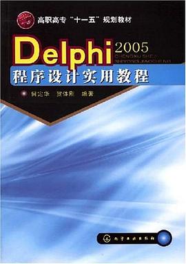 Delphi2005程序设计实用教程 pdf epub mobi 电子书 下载