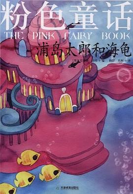 粉色童话 pdf epub mobi 电子书 下载