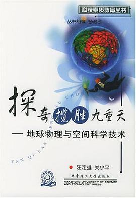 探奇揽胜九重天 pdf epub mobi 电子书 下载