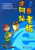 建网站当老板 pdf epub mobi 电子书 下载