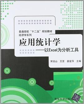应用统计学 pdf epub mobi 电子书 下载