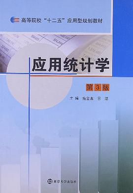 应用统计学 pdf epub mobi 电子书 下载