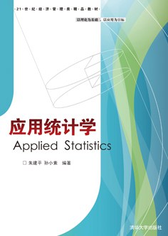 应用统计学 pdf epub mobi 下载
