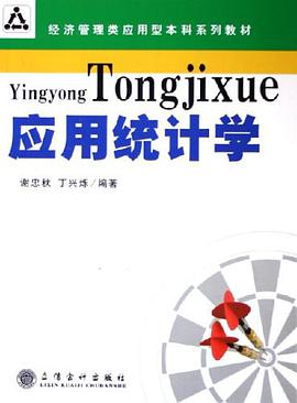 应用统计学 pdf epub mobi 电子书 下载
