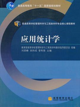 应用统计学 pdf epub mobi 电子书 下载