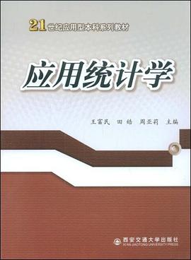 应用统计学 pdf epub mobi 电子书 下载