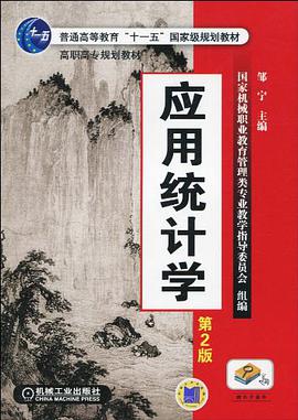 应用统计学 pdf epub mobi 电子书 下载
