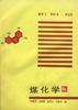 煤化学 pdf epub mobi 电子书 下载