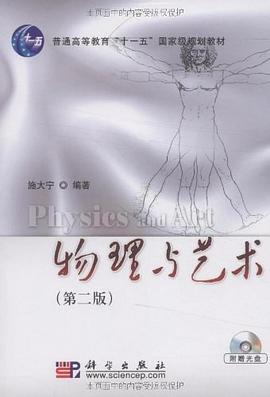 物理与艺术 pdf epub mobi 电子书 下载