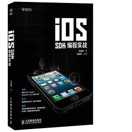 iOS SDK编程实战