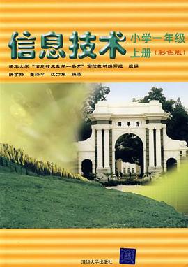 信息技术.上册.小学一年级. pdf epub mobi 电子书 下载