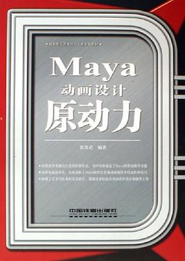 Maya动画设计原动力 pdf epub mobi 电子书 下载