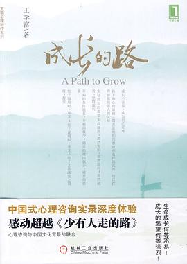 成长的路 pdf epub mobi 电子书 下载