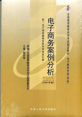 电子商务案例分析 pdf epub mobi 电子书 下载