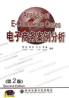 电子商务案例分析 pdf epub mobi 电子书 下载