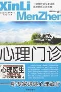 心理门诊 pdf epub mobi 电子书 下载