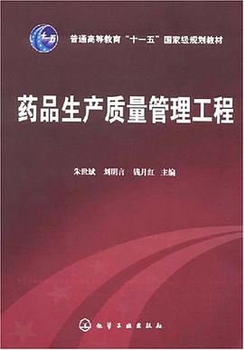 药品生产质量管理工程 pdf epub mobi 电子书 下载