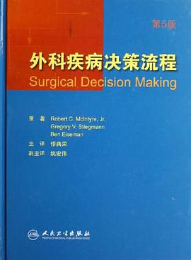 外科疾病决策流程 pdf epub mobi 电子书 下载