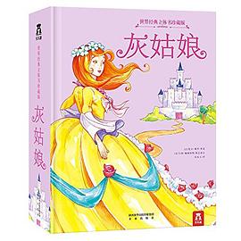 灰姑娘 pdf epub mobi 电子书 下载