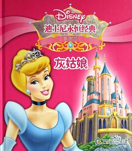 灰姑娘 pdf epub mobi 电子书 下载