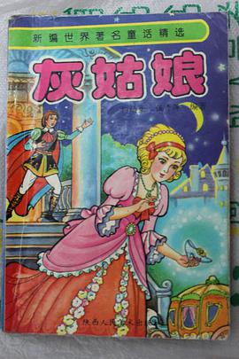 灰姑娘