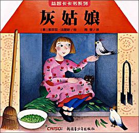 灰姑娘 pdf epub mobi 电子书 下载