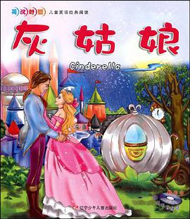 灰姑娘 pdf epub mobi 电子书 下载