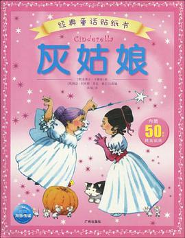 灰姑娘 pdf epub mobi 电子书 下载