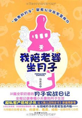我陪老婆坐月子 pdf epub mobi 电子书 下载
