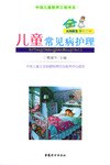 儿童常见病护理 pdf epub mobi 电子书 下载