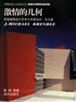 激情的几何 pdf epub mobi 电子书 下载