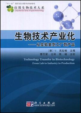 生物技术产业化 pdf epub mobi 电子书 下载