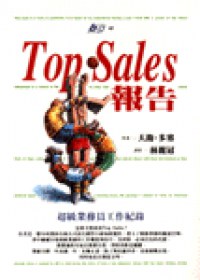 Top Sales 報告 pdf epub mobi 电子书 下载