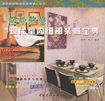 轻松装修现代室内细部装修宝典 pdf epub mobi 电子书 下载