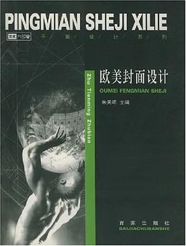 欧美封面设计 pdf epub mobi 电子书 下载