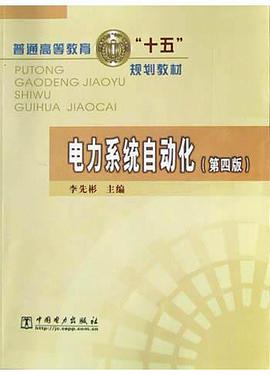 電力係統自動化 pdf epub mobi 電子書 下載