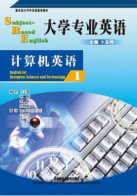 大学专业英语(计算机英语1) pdf epub mobi 电子书 下载