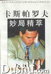 卡斯帕罗夫妙局精萃 pdf epub mobi 电子书 下载