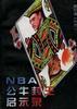NBA牛封王启示录 pdf epub mobi 电子书 下载