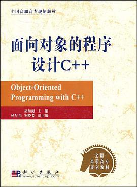 面向对象的程序设计C++ pdf epub mobi 电子书 下载