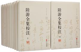 陆游全集校注 pdf epub mobi 电子书 下载