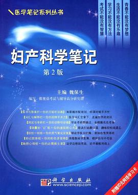妇产科学笔记 pdf epub mobi 电子书 下载